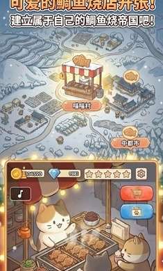 鲷鱼烧达人截图