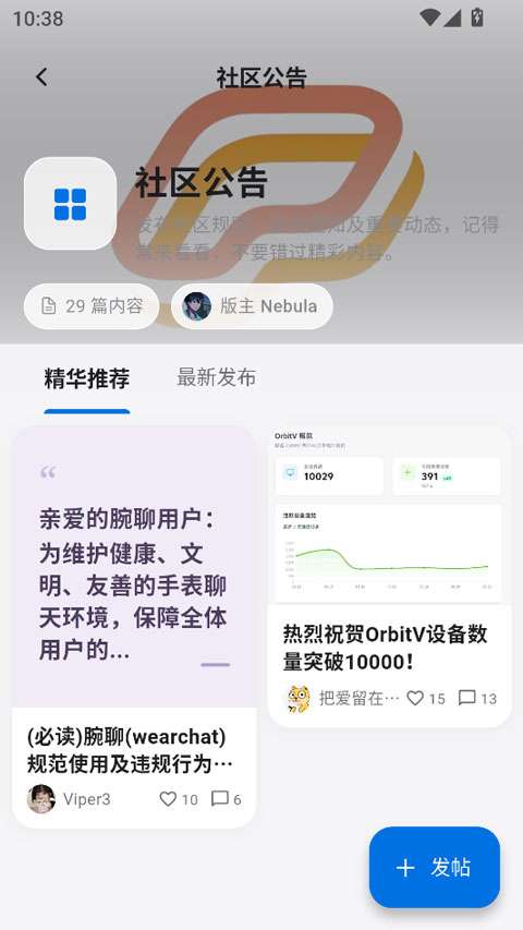 轻腕社区 官方正版截图