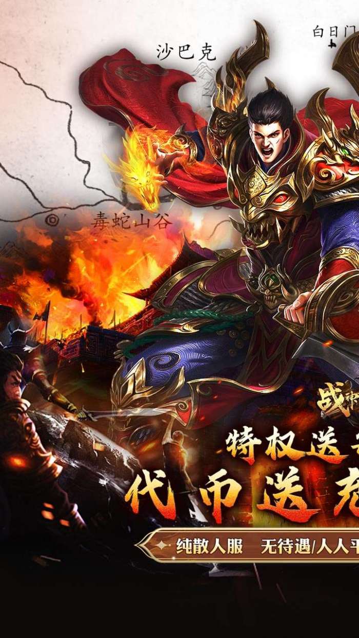 战神霸业（代币送充三职业）截图