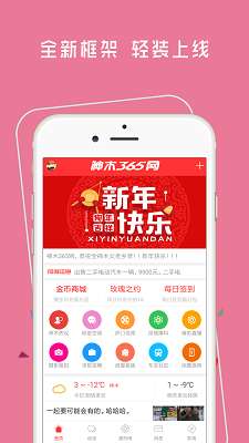 神木365截图