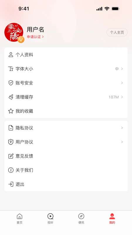云上泌阳 安卓版截图