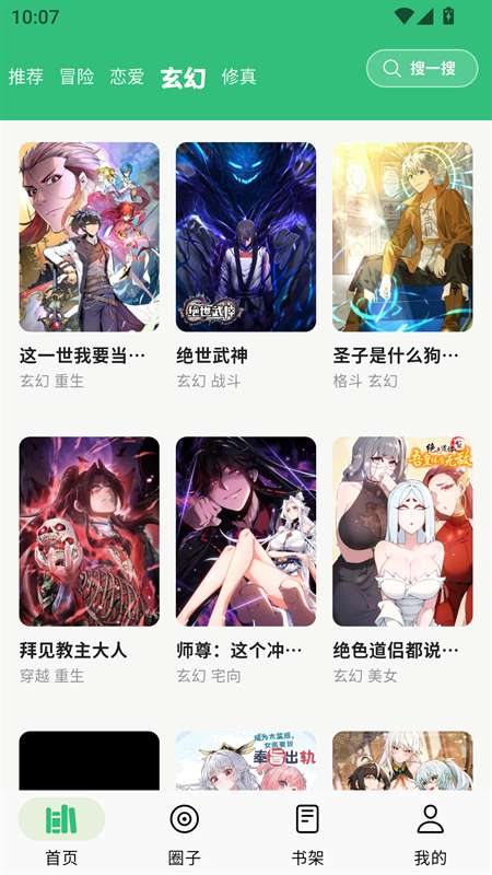 漫舍免费漫画截图