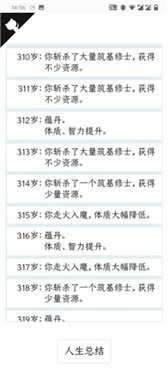 人生重开模拟器官方正版截图