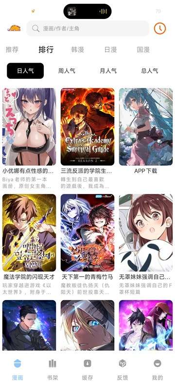 萌喵漫画 正版截图