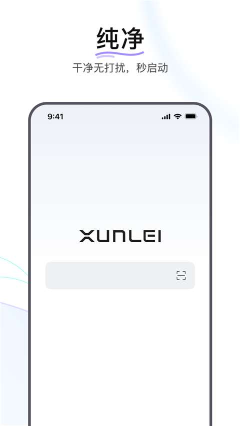 迅雷浏览器 网页版截图