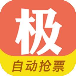 极品时刻表软件