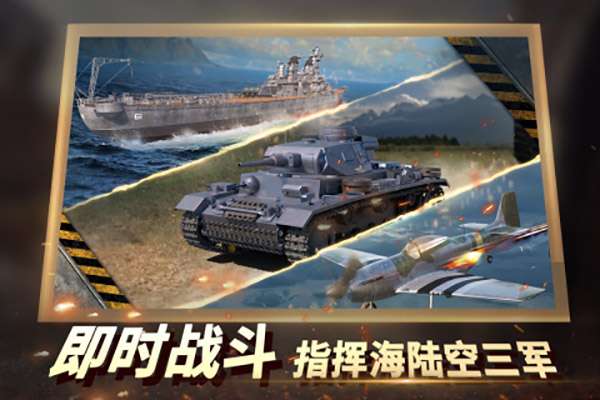 二战风云2 官网版截图
