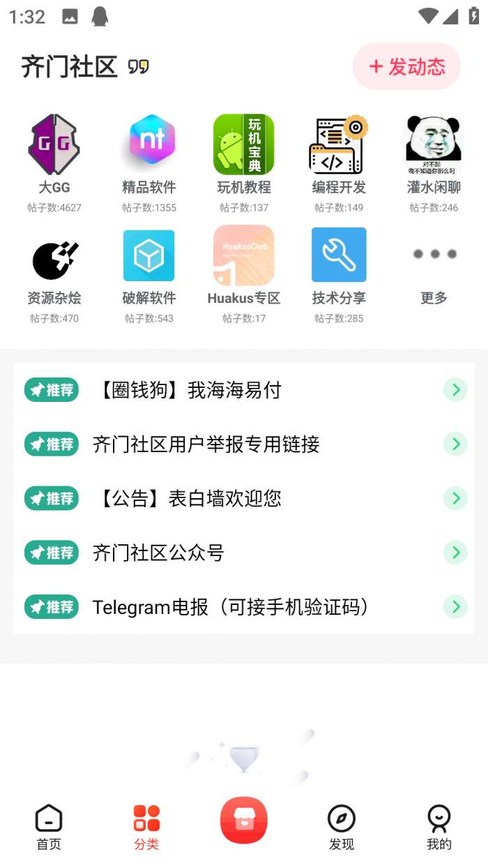 齐门社区 免登录版截图