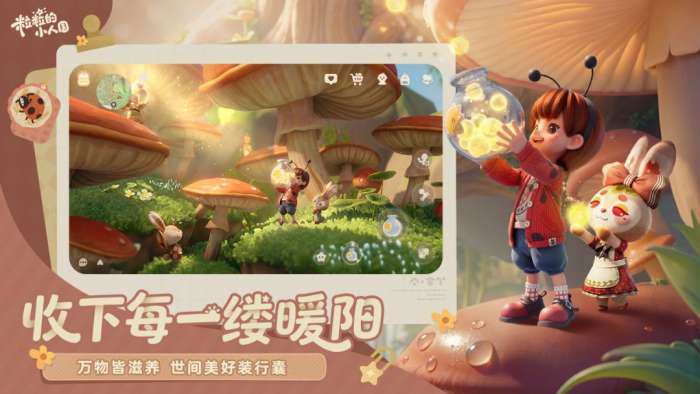 粒粒的小人国 官方版截图