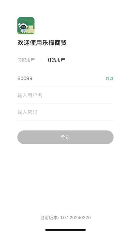 乐檬商贸截图