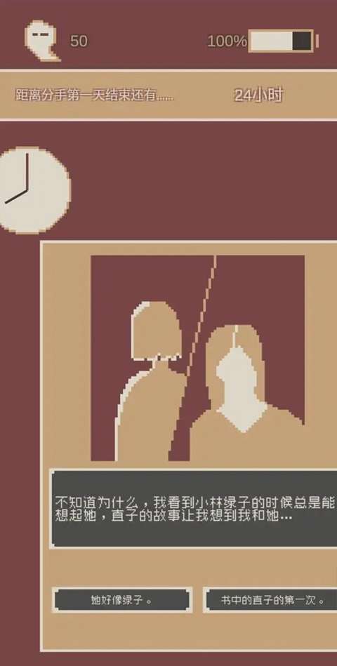刚分手的24小时截图