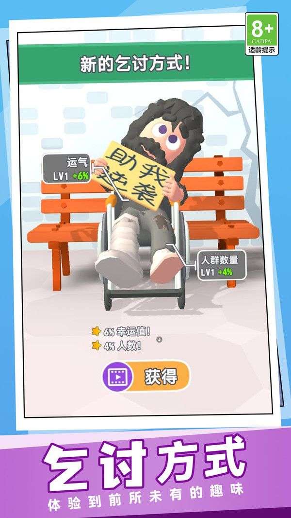 老六流浪汉模拟器截图