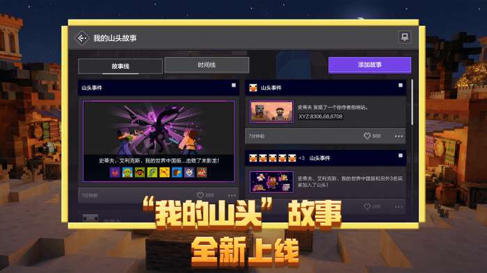 我的世界 追逐天空截图