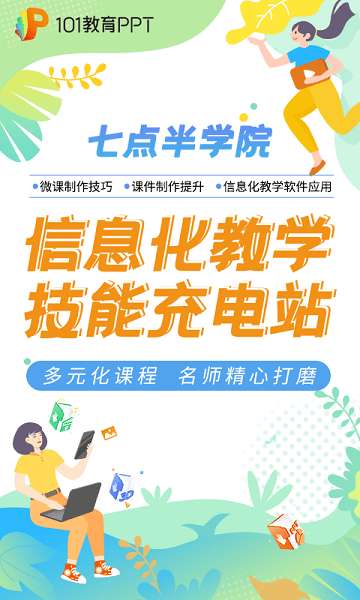 101教育ppt 网页版截图