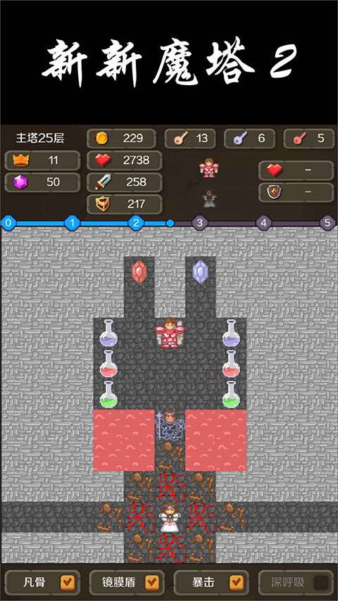 新新魔塔2 安卓版截图