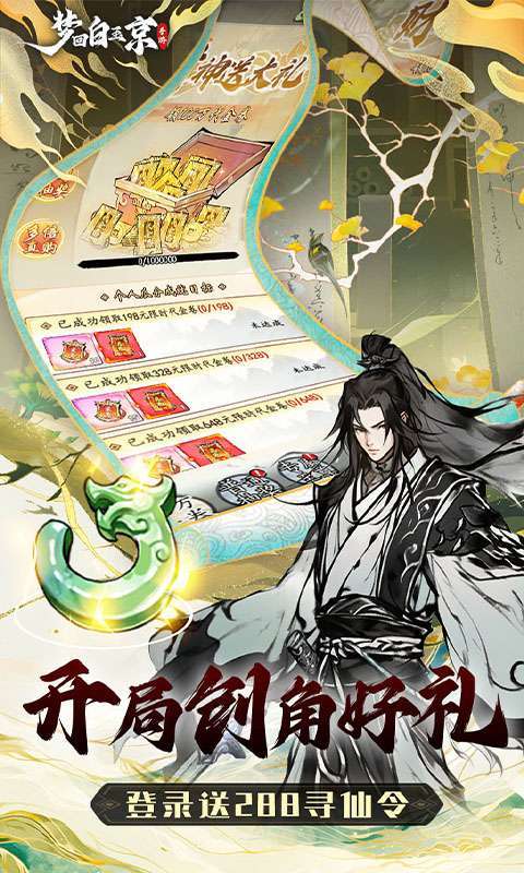 梦回白玉京（1折免费版）截图