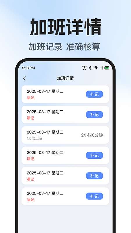 工地工时随时记截图