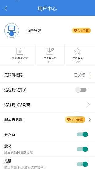 按键精灵手机助手截图