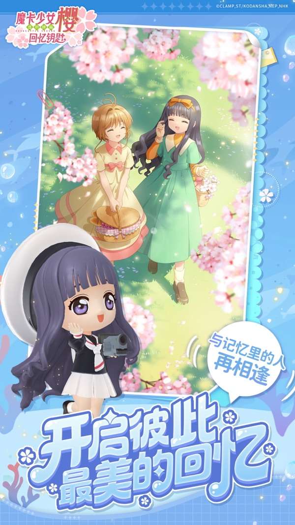 魔卡少女樱：回忆钥匙 无广告版截图
