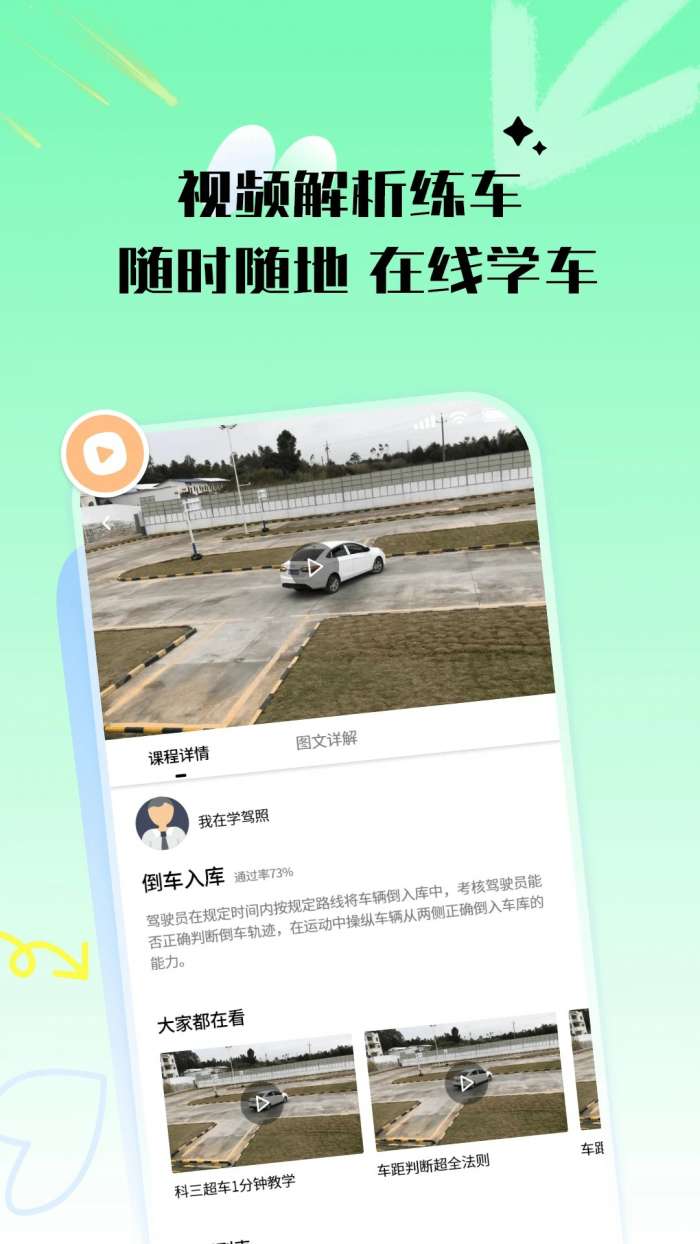 科目一学车截图