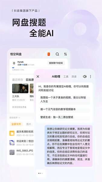 悟空浏览器 apk电视版截图