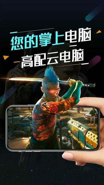 顺网云电脑 官网版截图