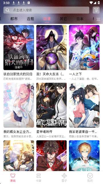 StarSkt漫画 正版截图