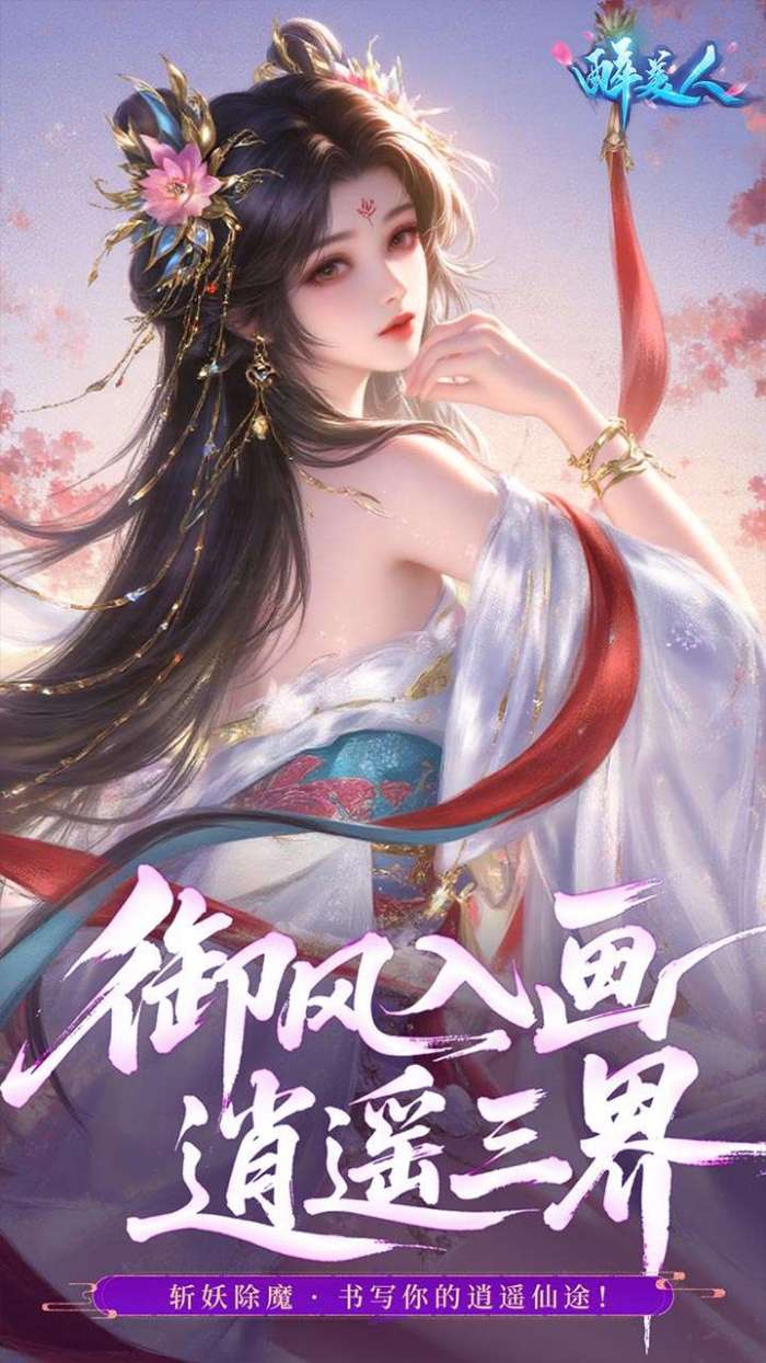 醉美人(首充送斗战胜佛0.05折)截图