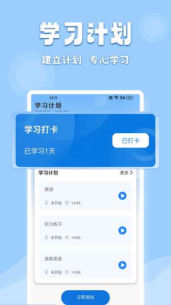 倍速课堂 免费下载2025版截图