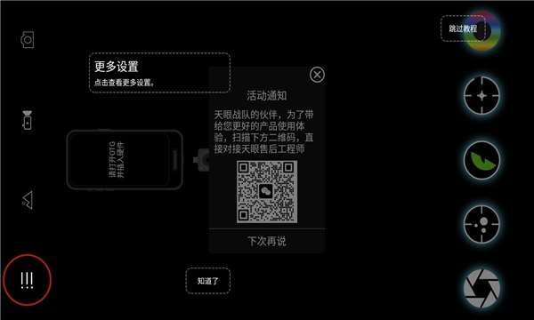 天眼热成像截图