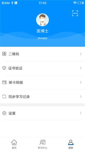 医博士 手机客户端截图