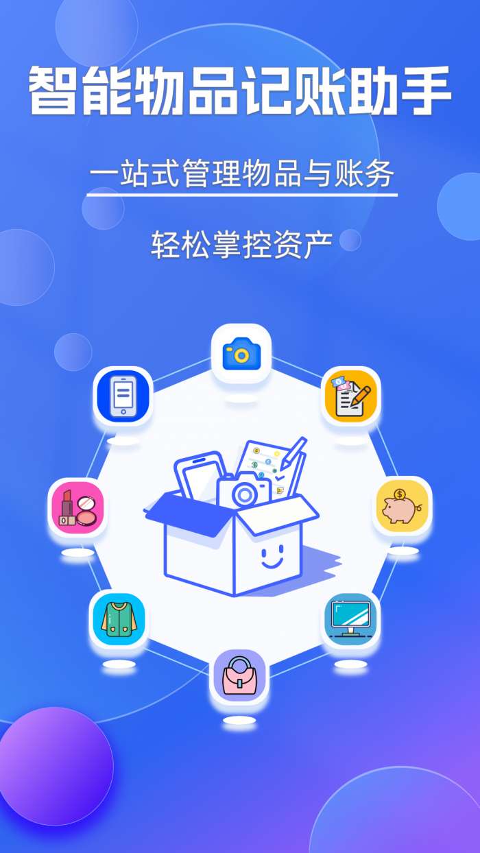 妥妥记物·记账截图