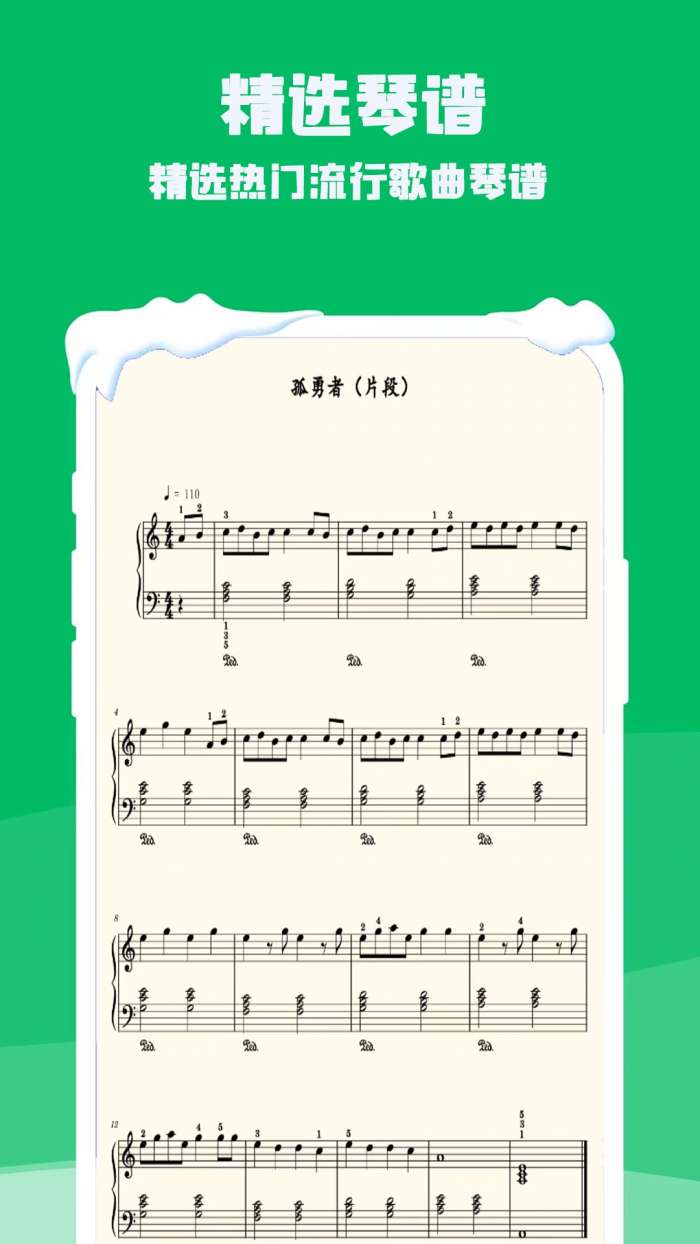 钢琴电子模拟器截图