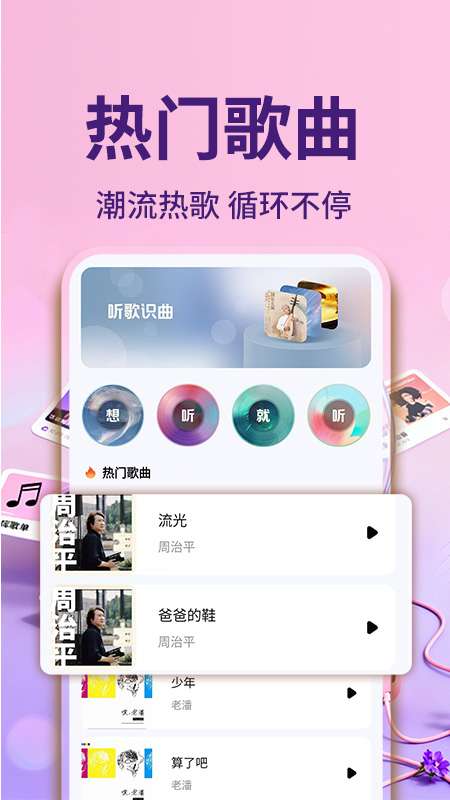 汽车音乐全听免费截图