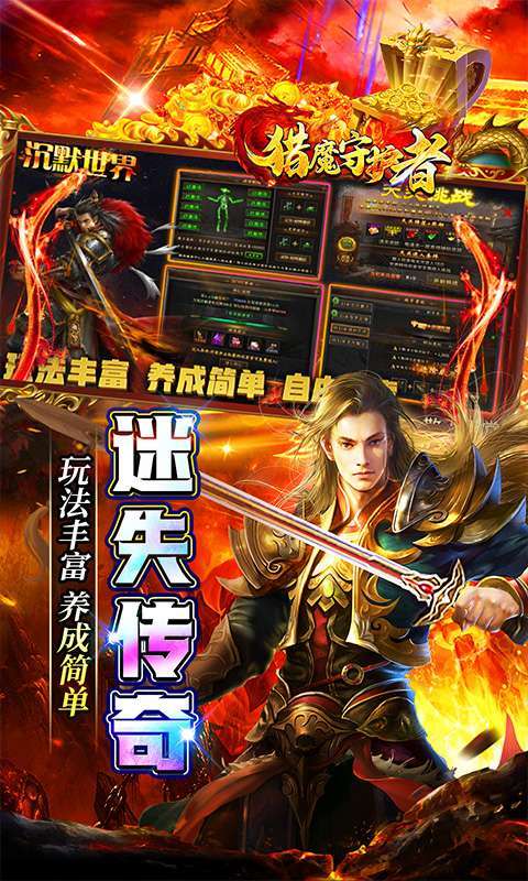 猎魔守护者(妖冥高爆专属迷失)截图