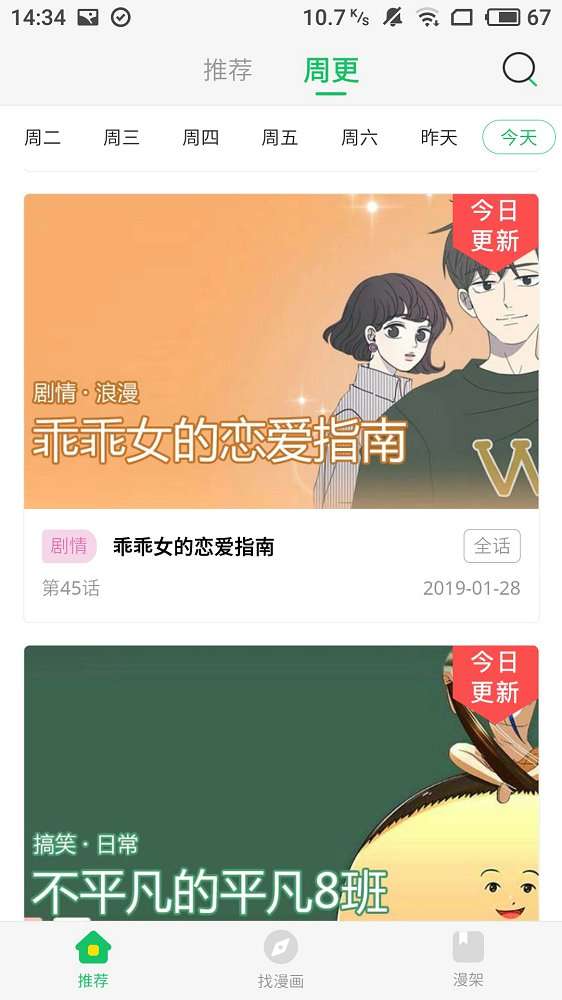 谜妹漫画 app官方免费版截图