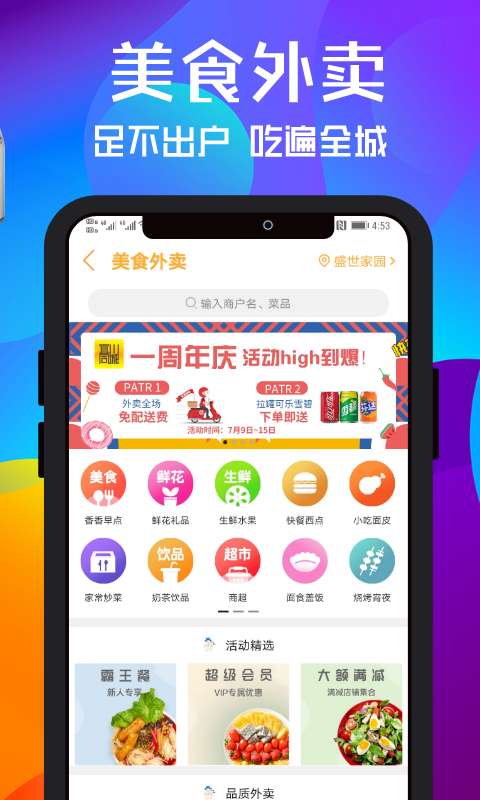 宜川同城截图