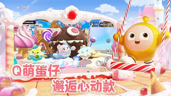 蛋仔派对 2026官方正版截图