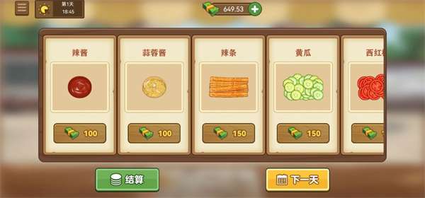 我的煎饼摊 免登入版截图