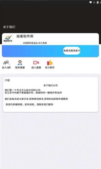 极客软件库 永久免费版截图