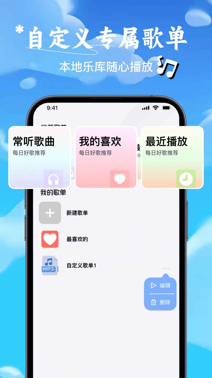 自由听全免歌曲播放器截图