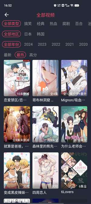 横风动漫 1.3.3.8版本截图