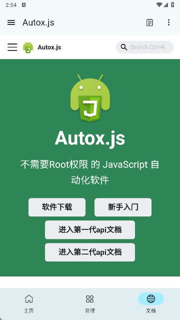 Autox.js截图