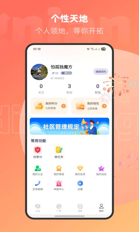 配聊截图