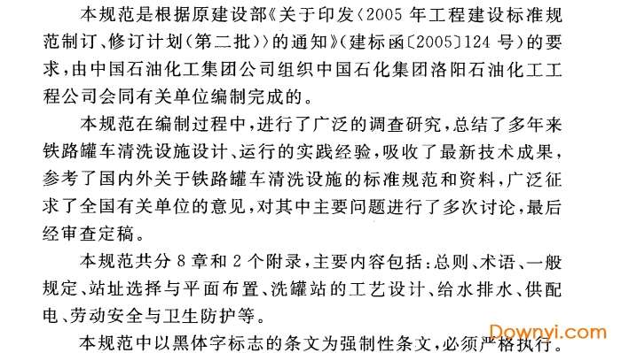 gb50507-2010规范截图