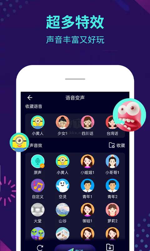 变声器 手机版真实女声免费版截图