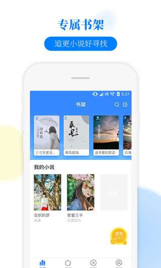 掌中小说书城 免费阅读截图