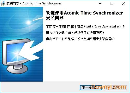 原子时钟同步工具截图