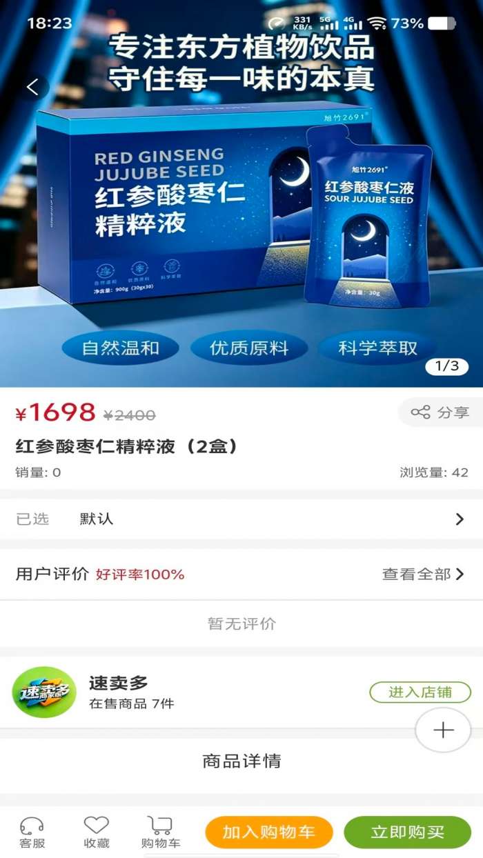 速卖多截图