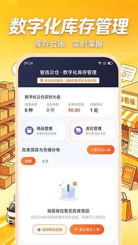 批发进货采购专家截图